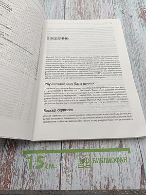 Microsoft SQL Server 2005. Новые возможности