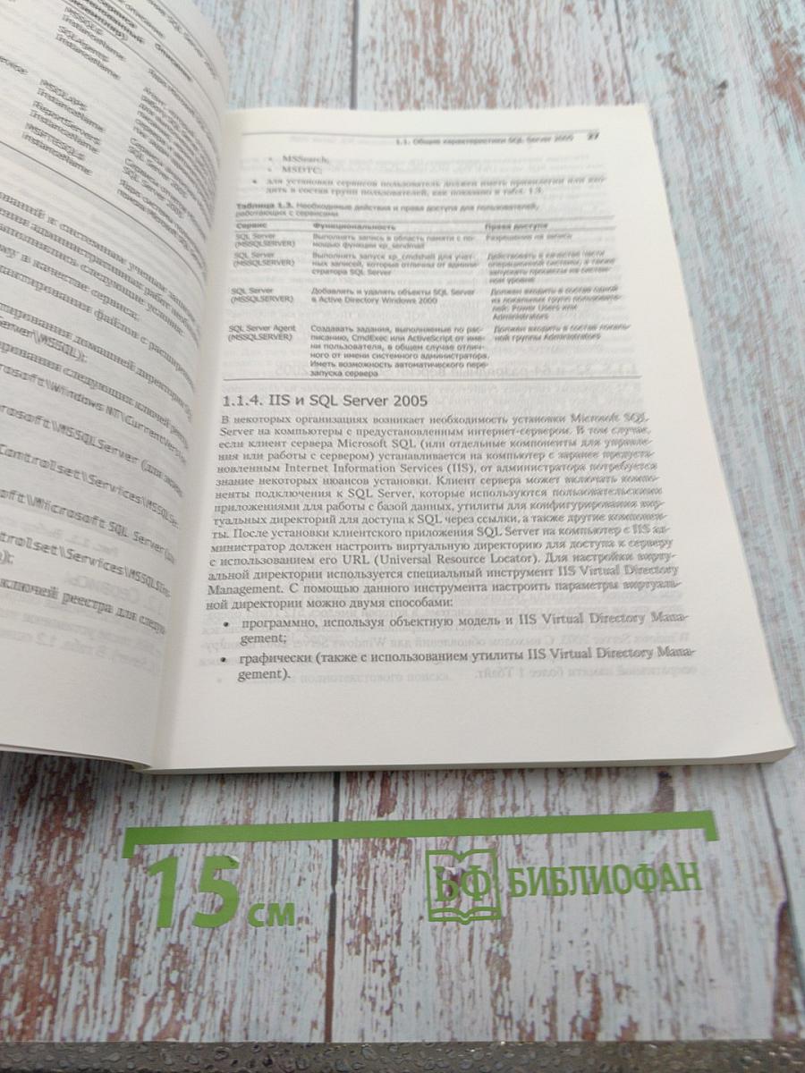 Microsoft SQL Server 2005. Новые возможности