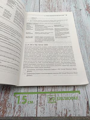 Microsoft SQL Server 2005. Новые возможности