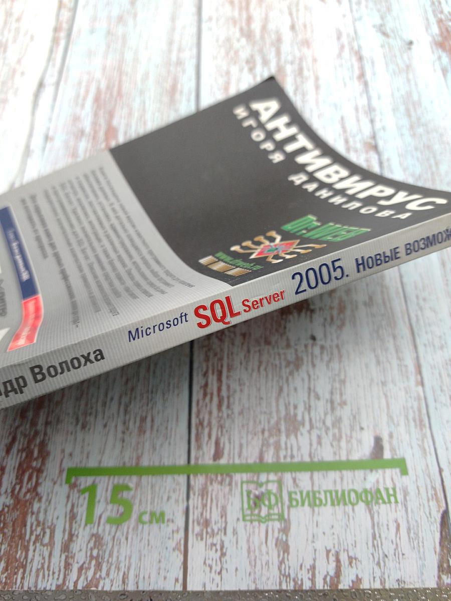 Microsoft SQL Server 2005. Новые возможности