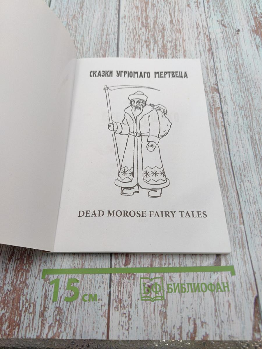 Про Емелю и Щуко