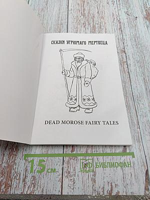 Про Емелю и Щуко