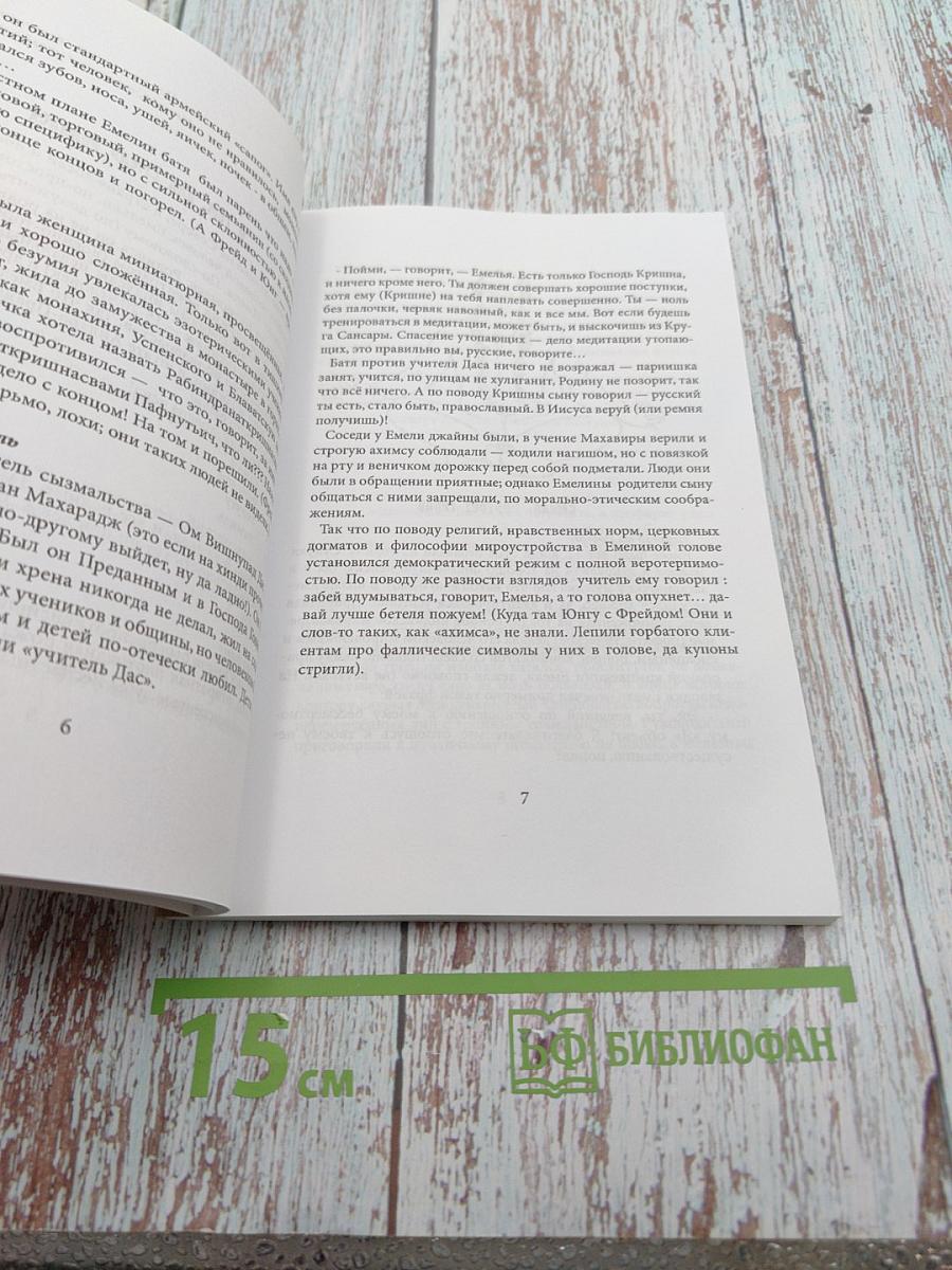 Про Емелю и Щуко