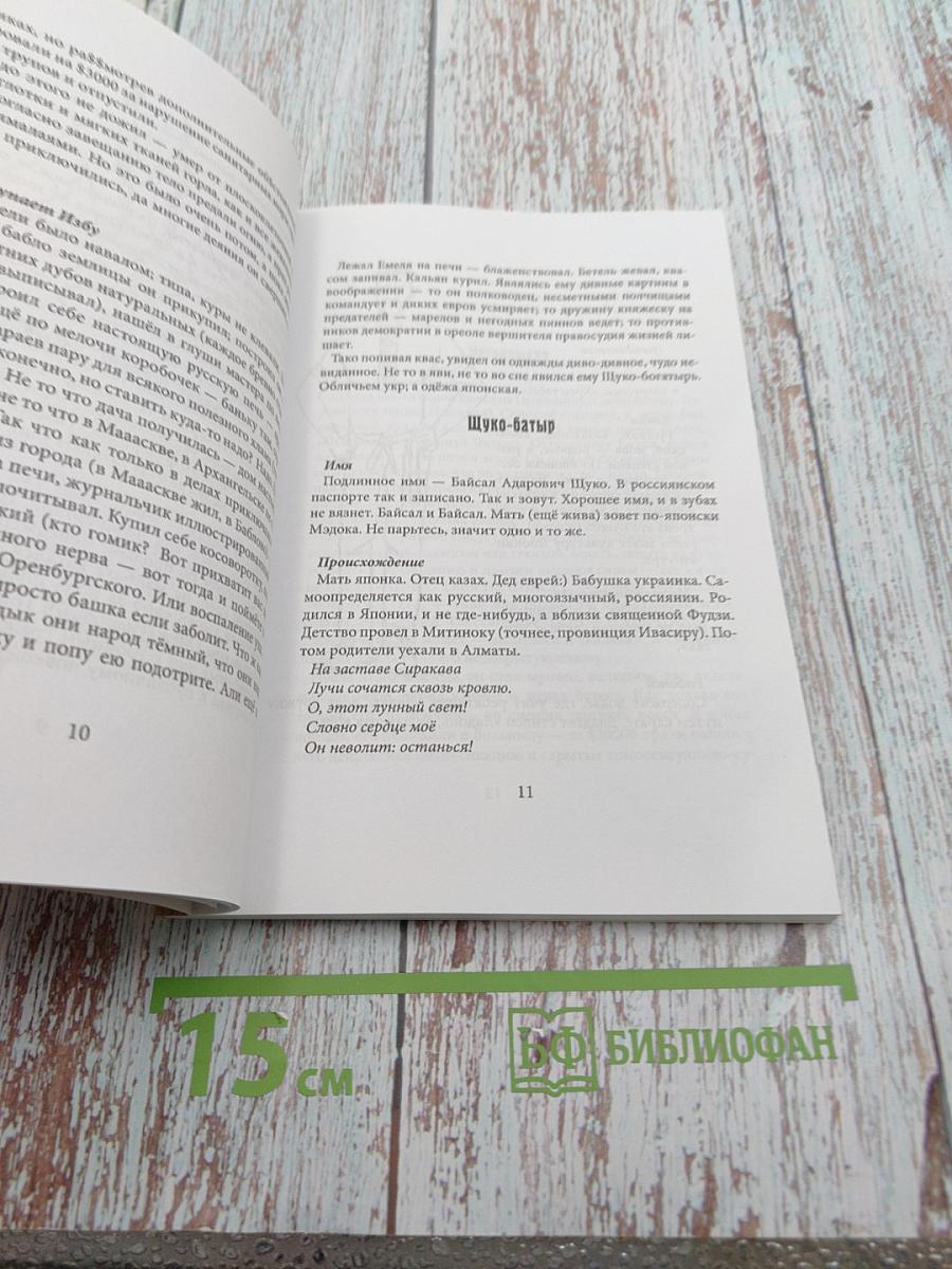 Про Емелю и Щуко