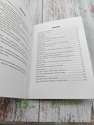 Про Емелю и Щуко