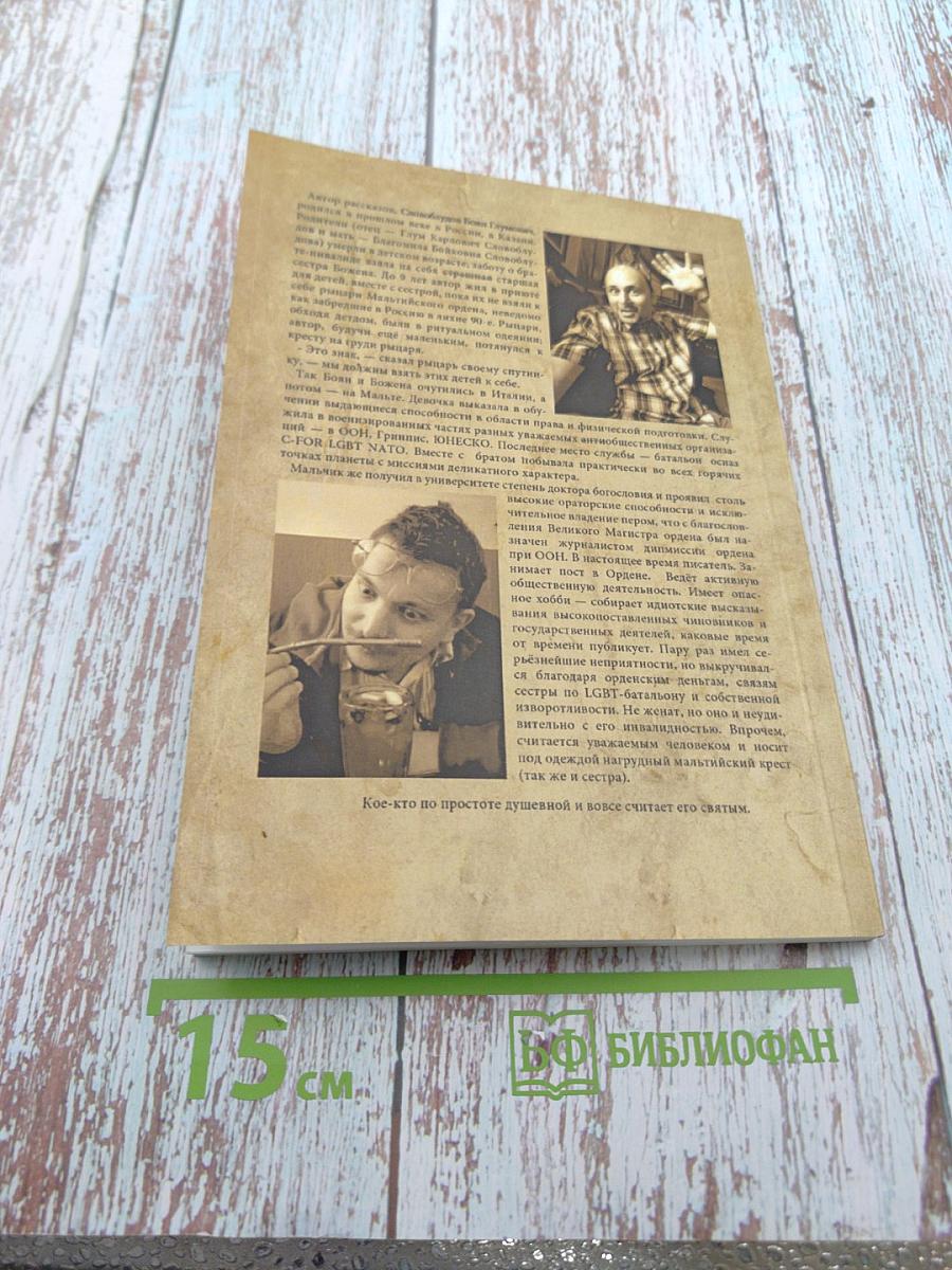 Про Емелю и Щуко