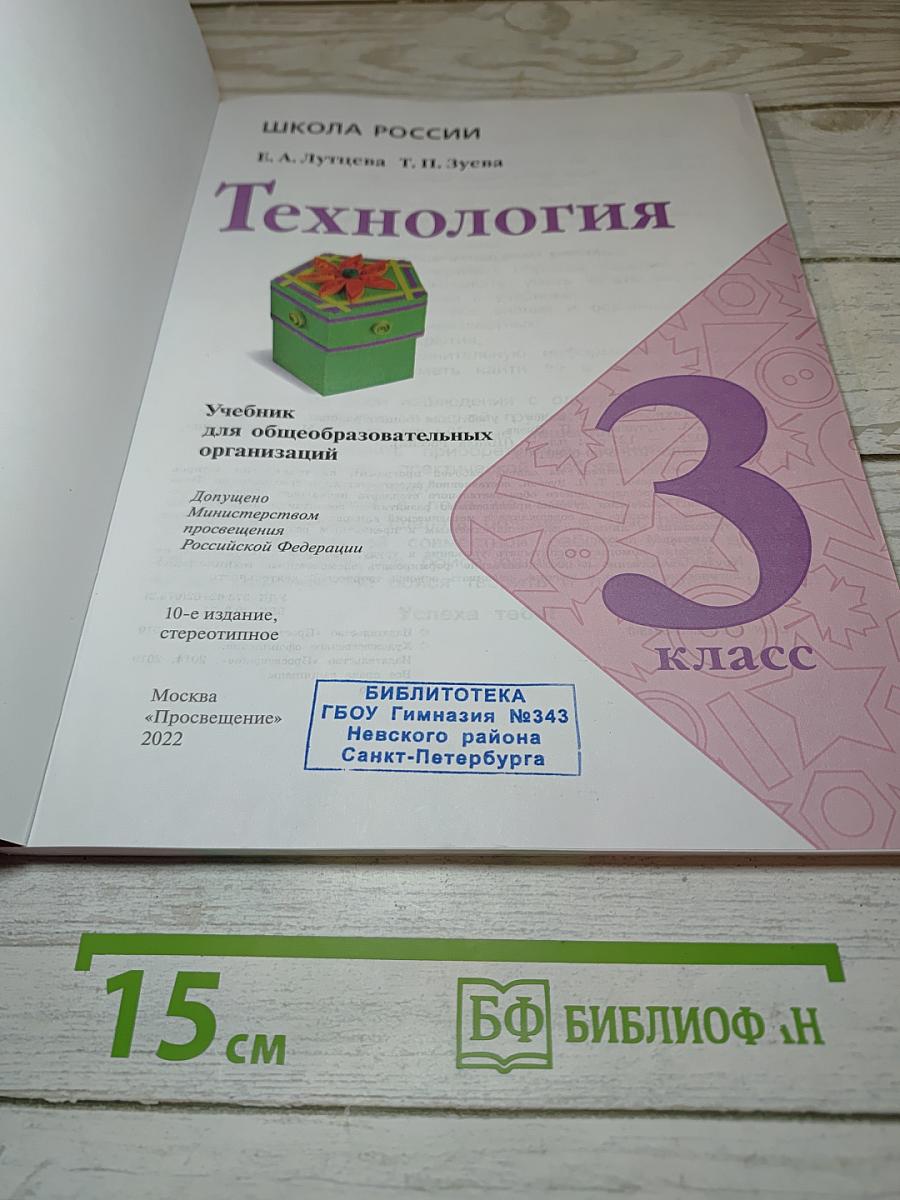 Технология