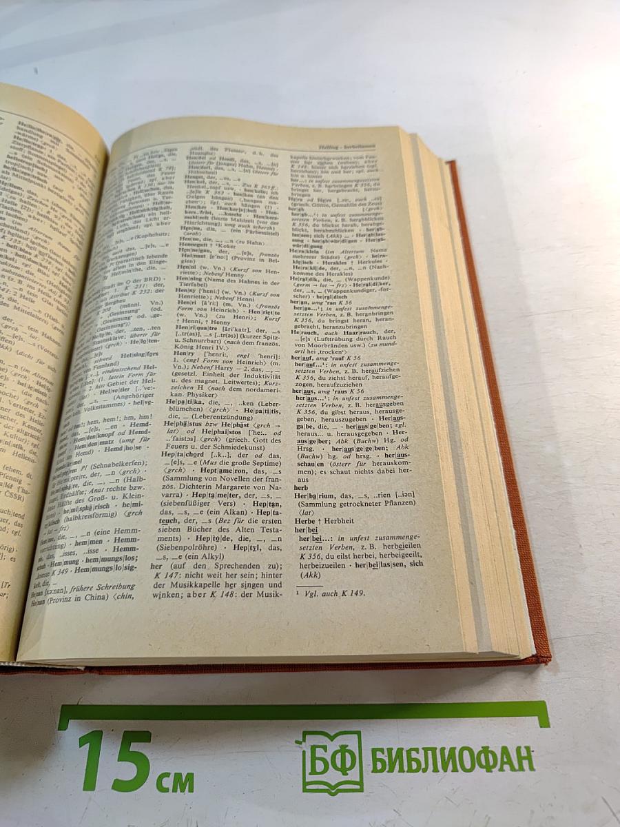 Der Große Duden Rechtschreibung