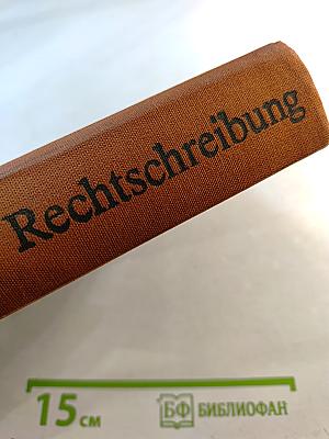 Der Große Duden Rechtschreibung
