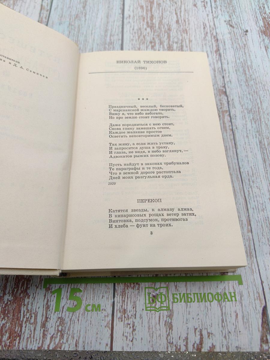 Путешествие в страну Поэзия. Книга 2