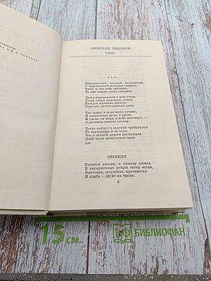 Путешествие в страну Поэзия. Книга 2