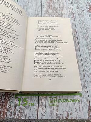 Путешествие в страну Поэзия. Книга 2