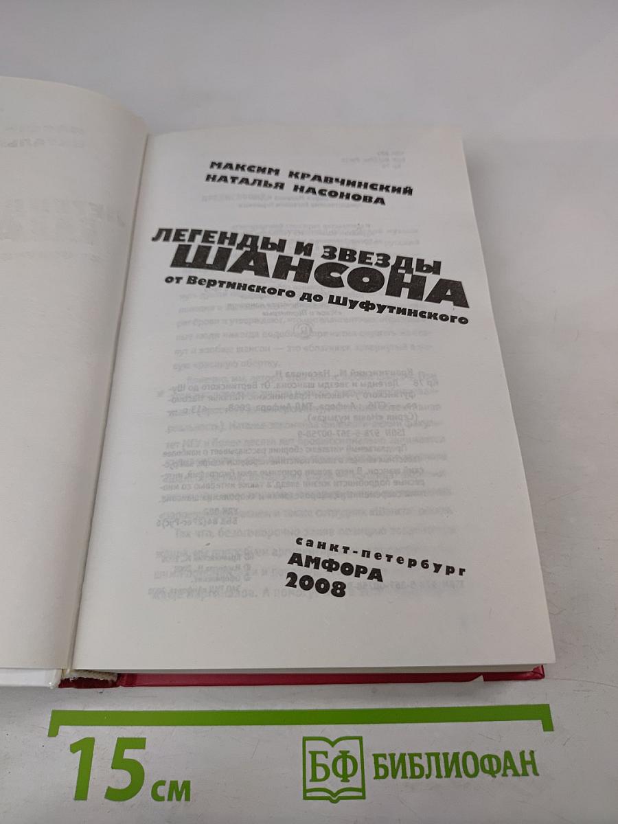 Легенды и звезды шансона от Вертинского до Шуфутинского