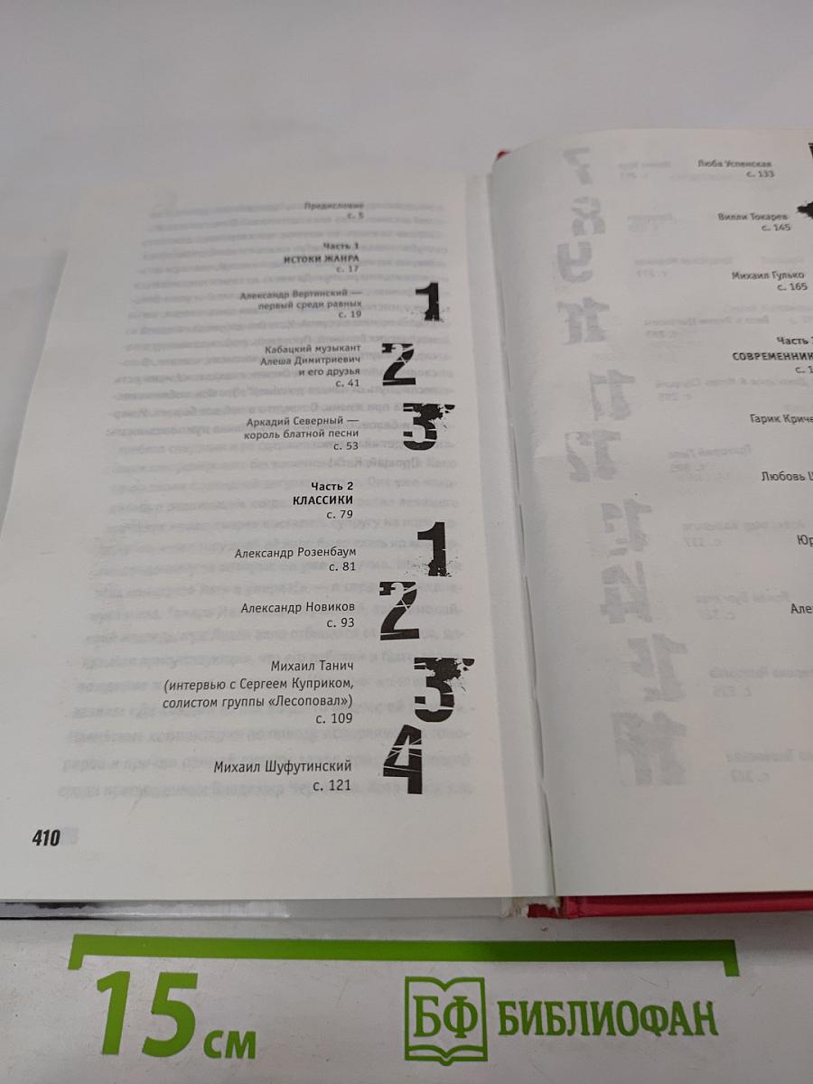 Легенды и звезды шансона от Вертинского до Шуфутинского