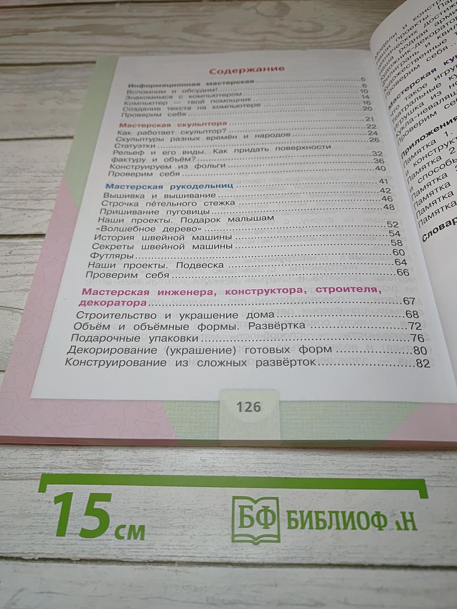 Технология