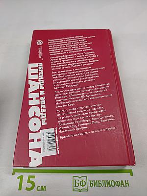 Легенды и звезды шансона от Вертинского до Шуфутинского
