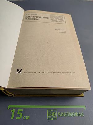 Электрические машины