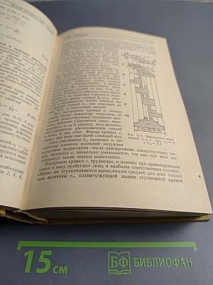 Электрические машины