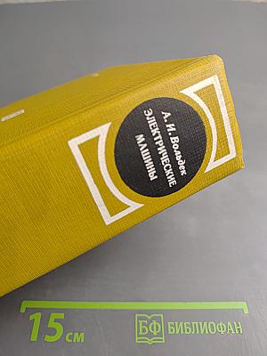 Электрические машины