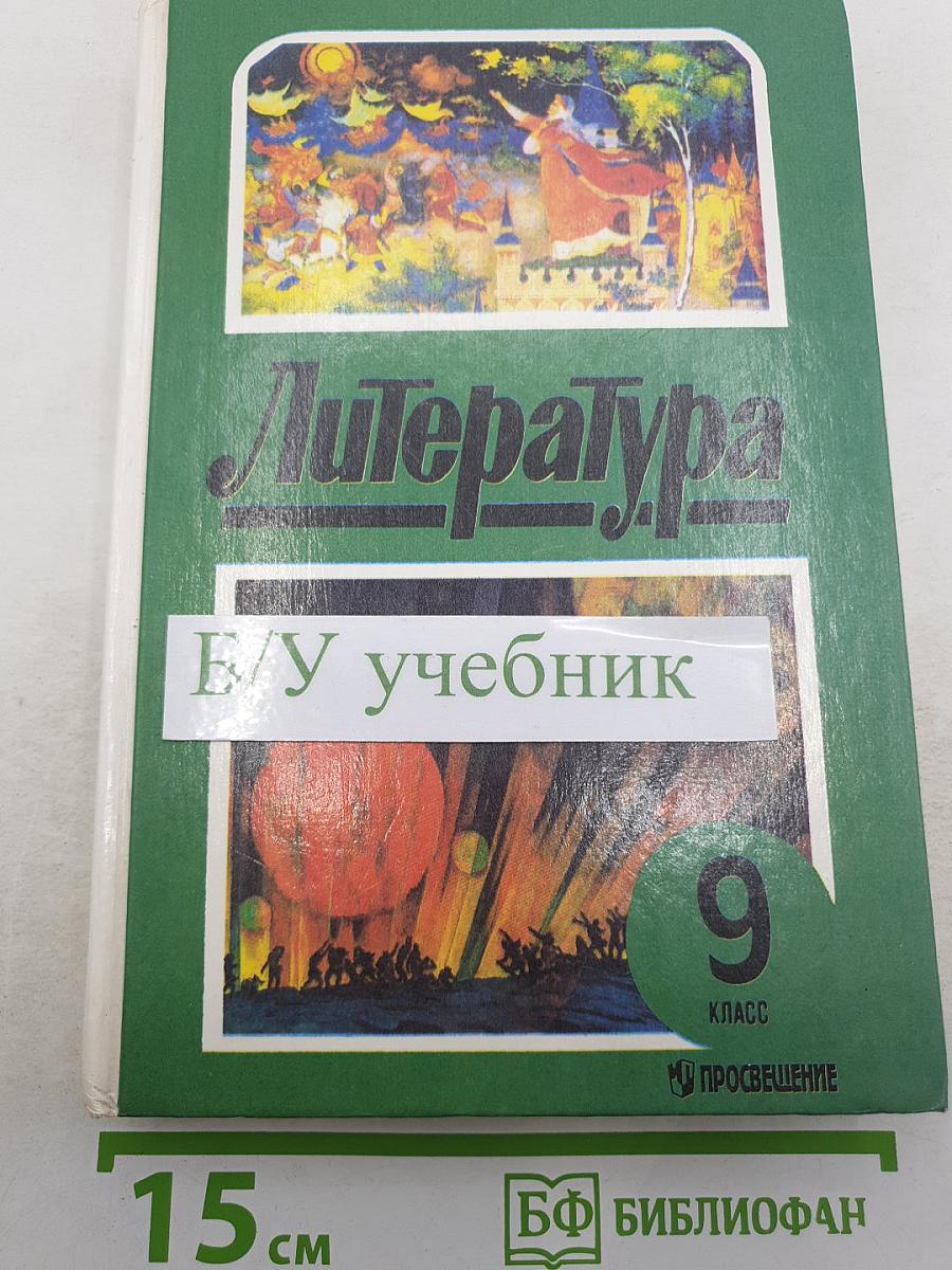 Литература
