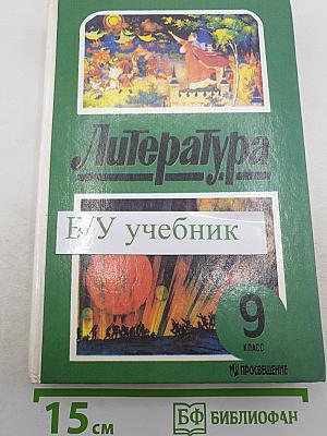 Литература