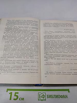 Дневники военных лет (1943, 1945 гг.)