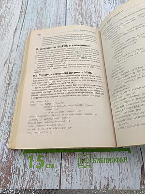 XML и SOAP: программирование для серверов BizTalk