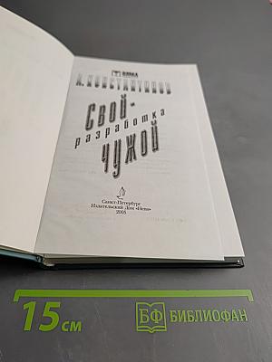 Свой-чужой. Разработка