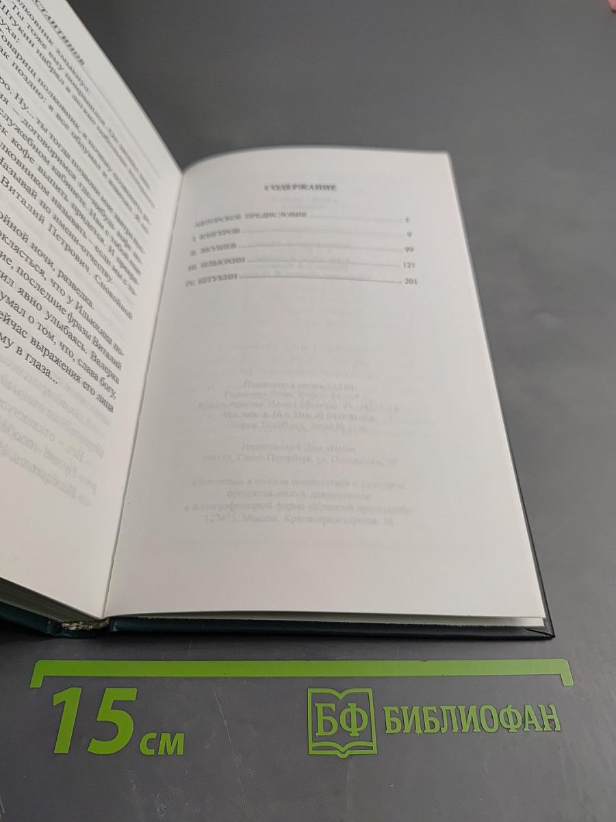 Свой-чужой. Разработка