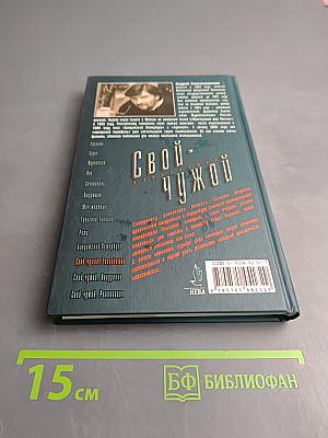 Свой-чужой. Разработка