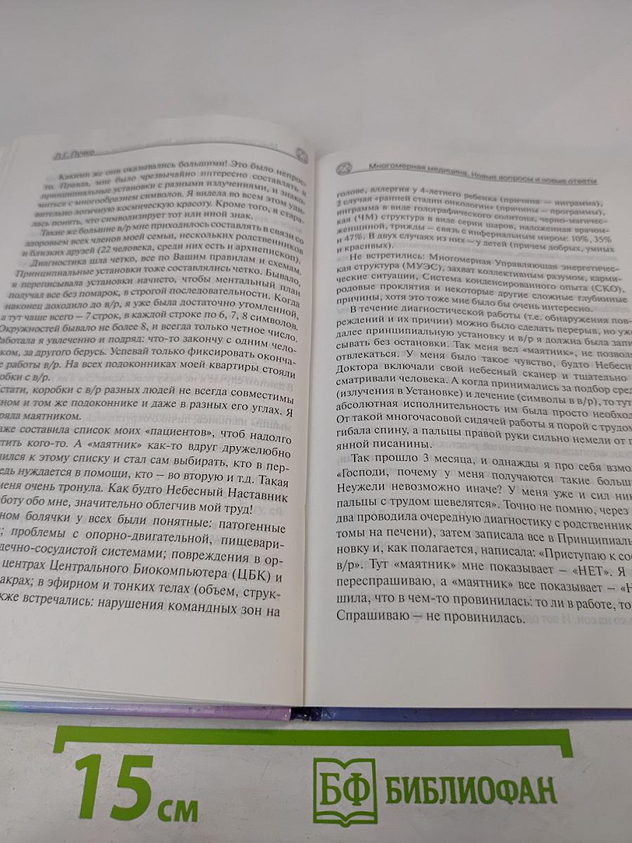 Многомерная медицина: Новые вопросы и новые ответы