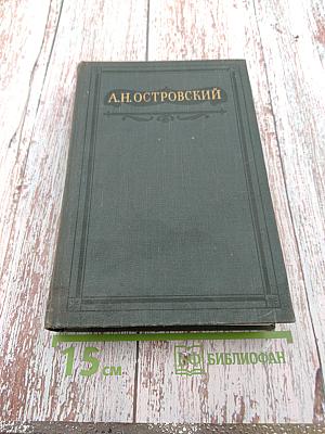 Полное собрание сочинений. Том X. Пьесы 1868-1882
