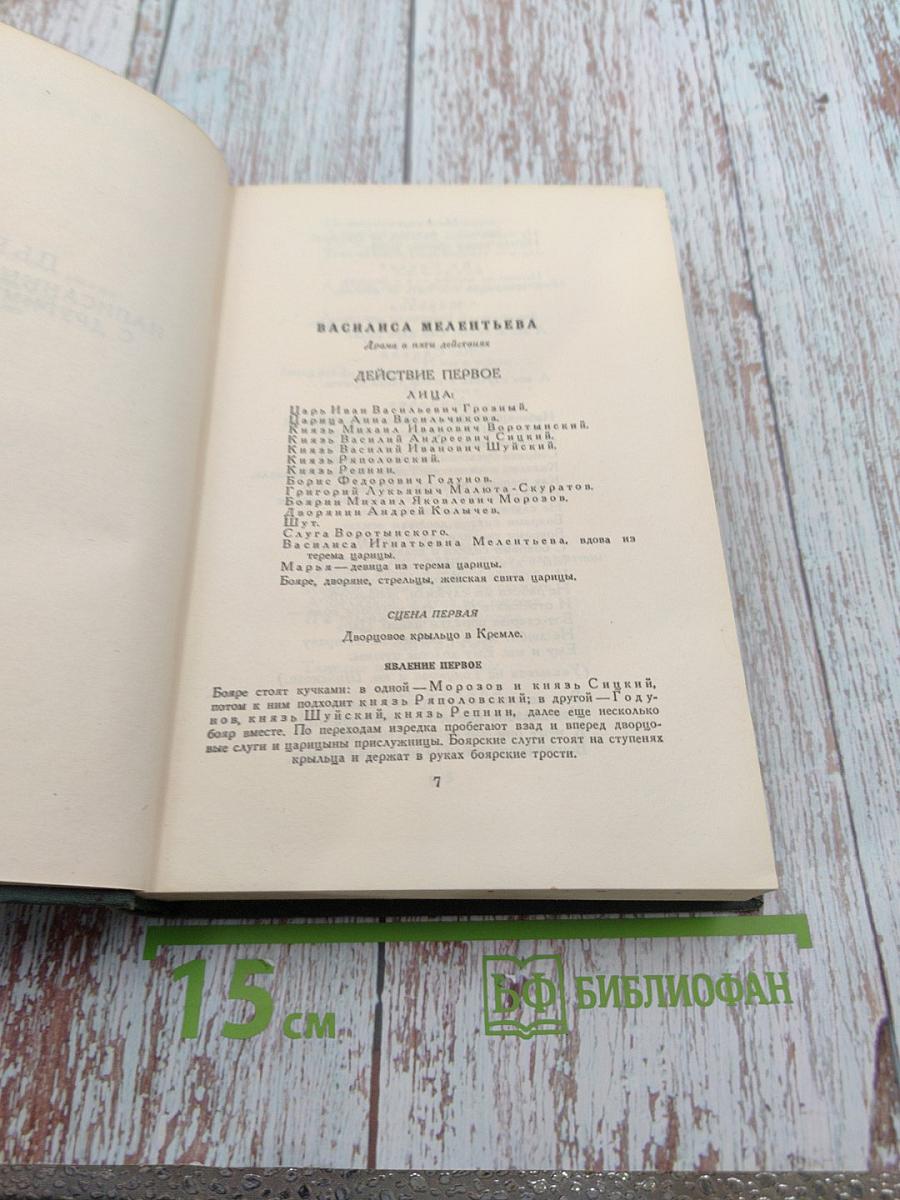 Полное собрание сочинений. Том X. Пьесы 1868-1882
