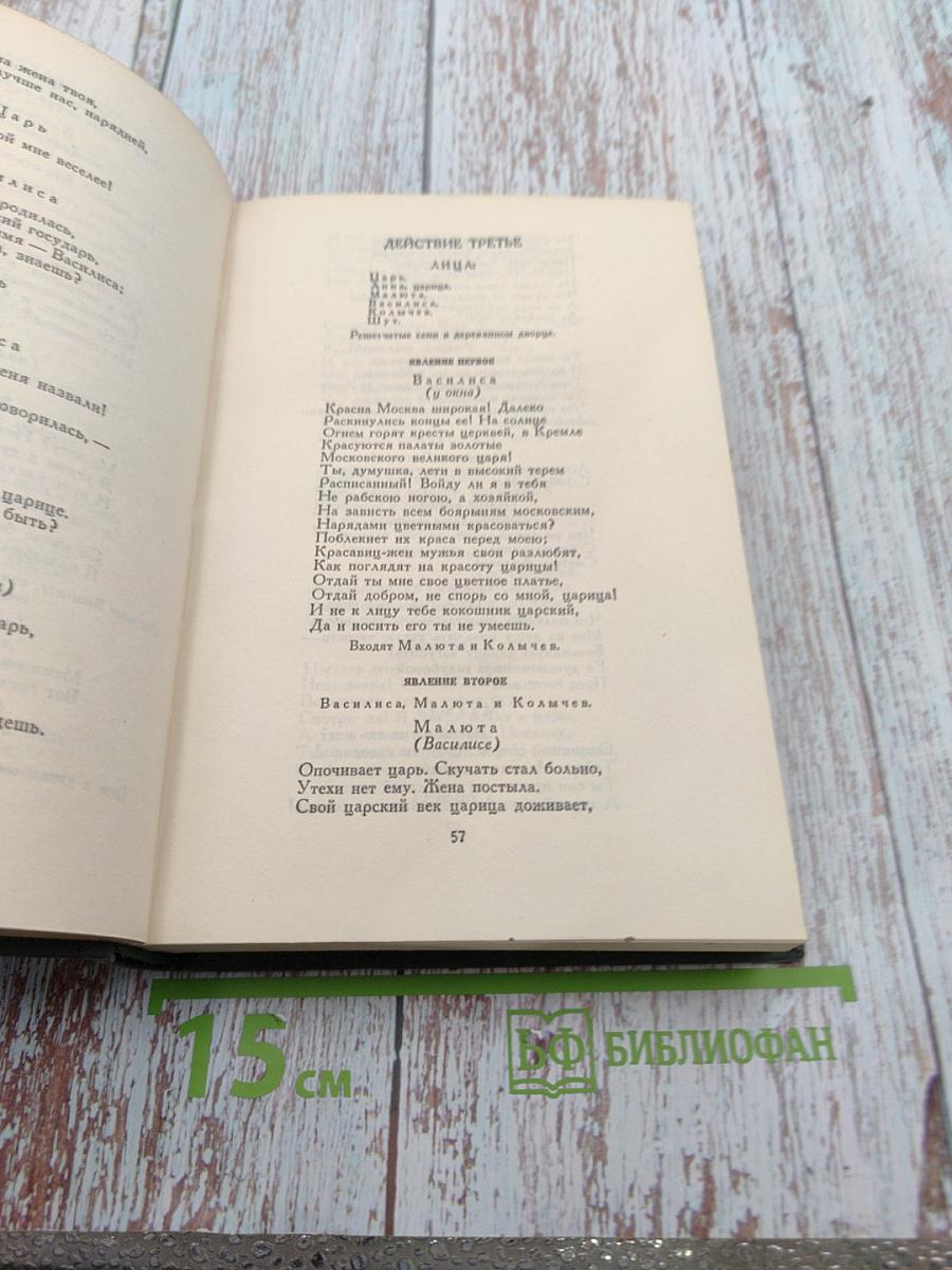 Полное собрание сочинений. Том X. Пьесы 1868-1882