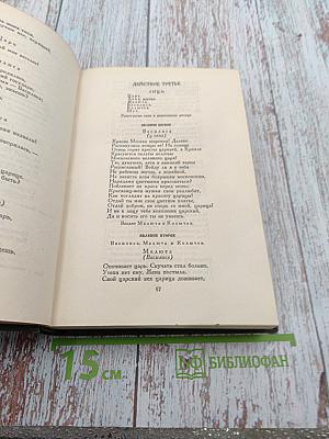 Полное собрание сочинений. Том X. Пьесы 1868-1882