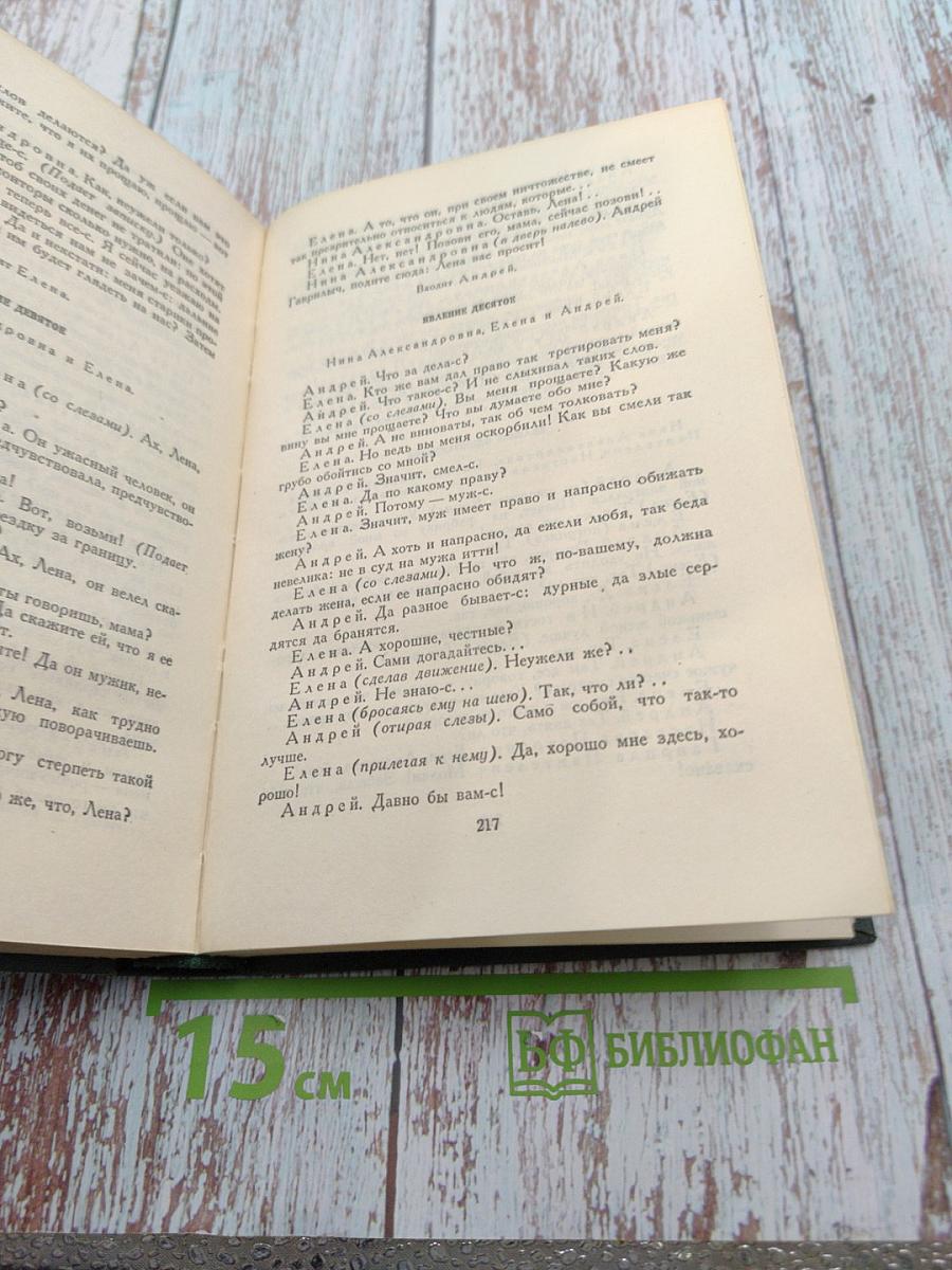 Полное собрание сочинений. Том X. Пьесы 1868-1882