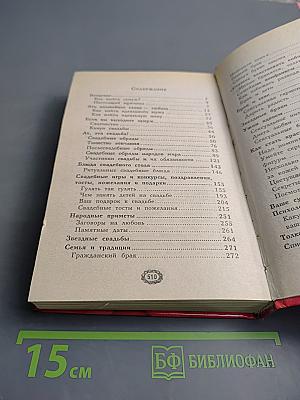 Свадьба по всем правилам