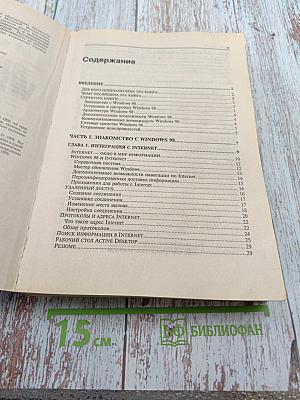 WINDOWS. Энциклопедия системных ресурсов 98. Наиболее полное руководство в подлиннике