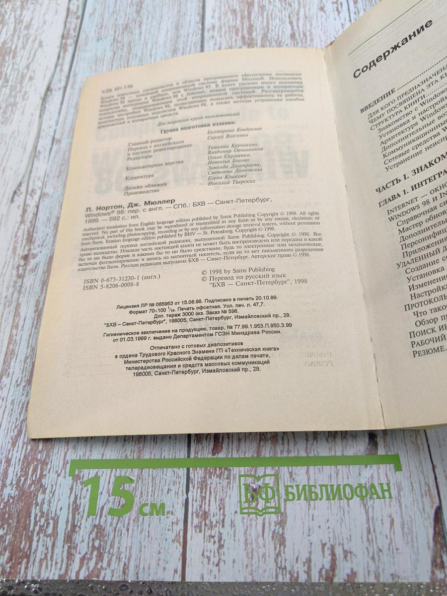 WINDOWS. Энциклопедия системных ресурсов 98. Наиболее полное руководство в подлиннике