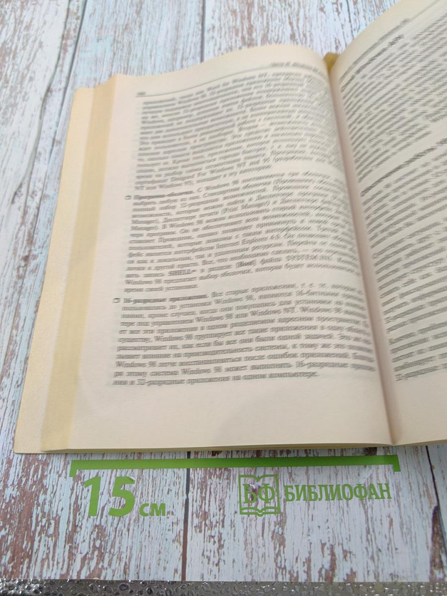 WINDOWS. Энциклопедия системных ресурсов 98. Наиболее полное руководство в подлиннике