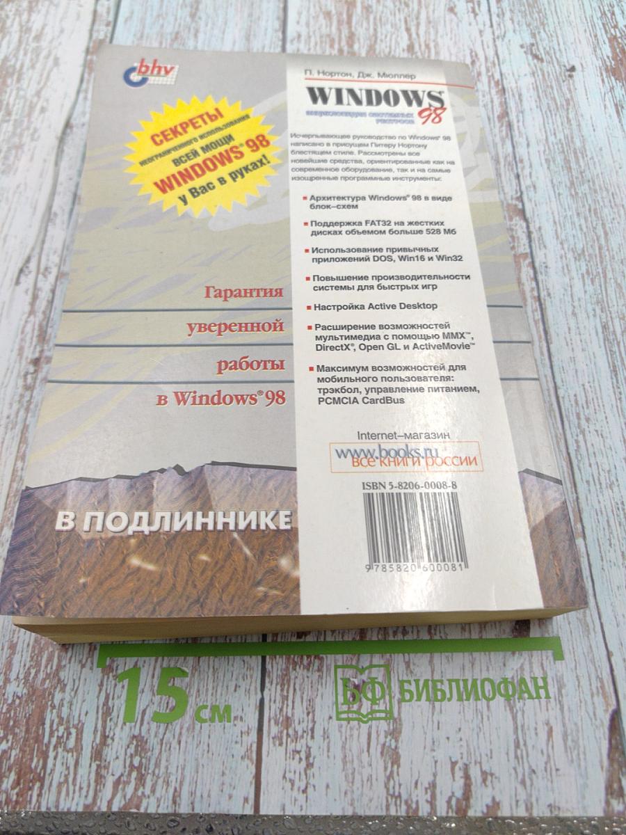 WINDOWS. Энциклопедия системных ресурсов 98. Наиболее полное руководство в подлиннике