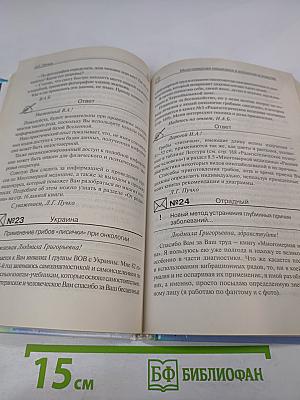 Многомерная медицина в вопросах и ответах. Выпуск 1