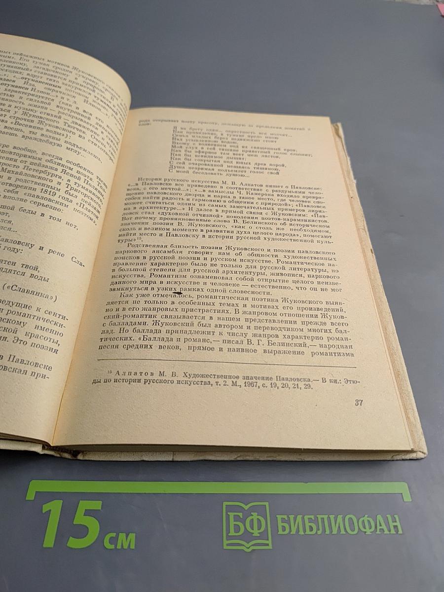 О русском романтизме