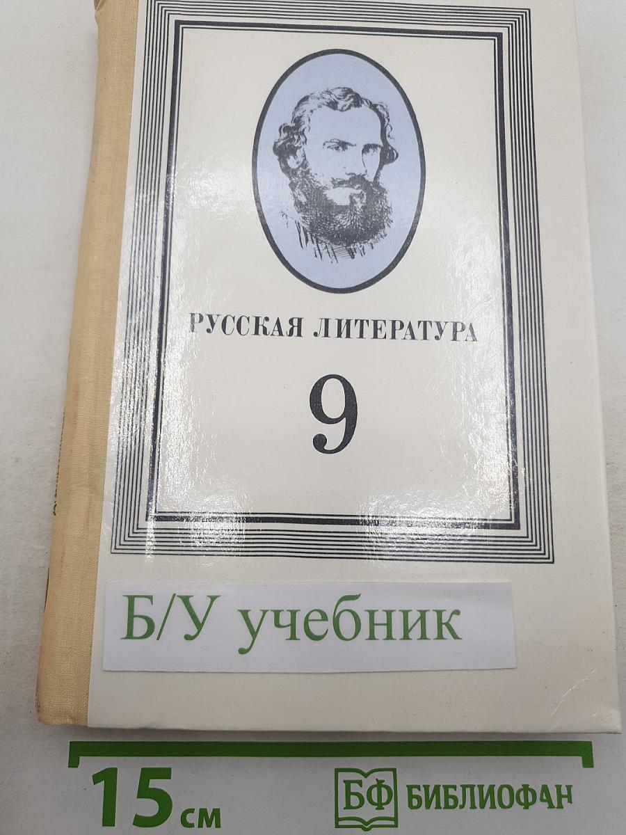Русская литература