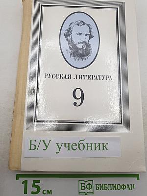 Русская литература