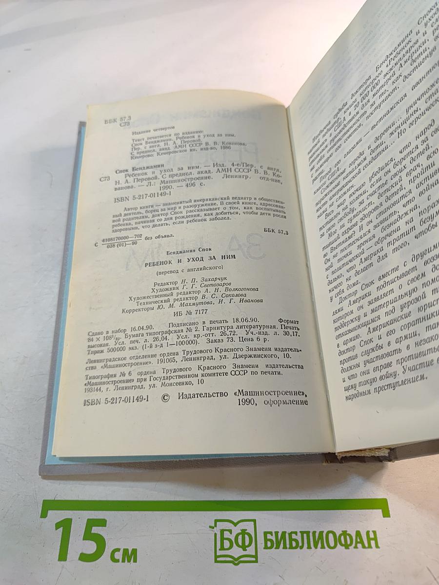 Ребенок и уход за ним