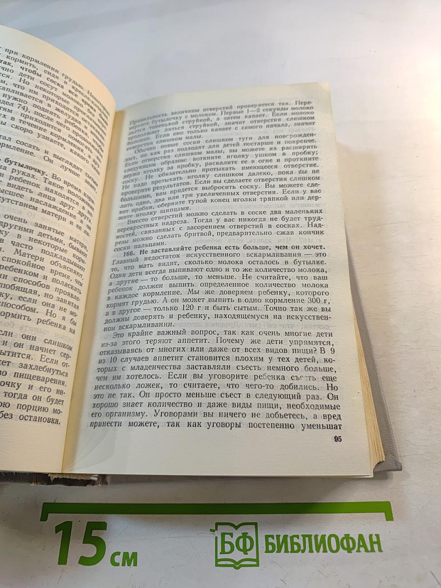 Ребенок и уход за ним