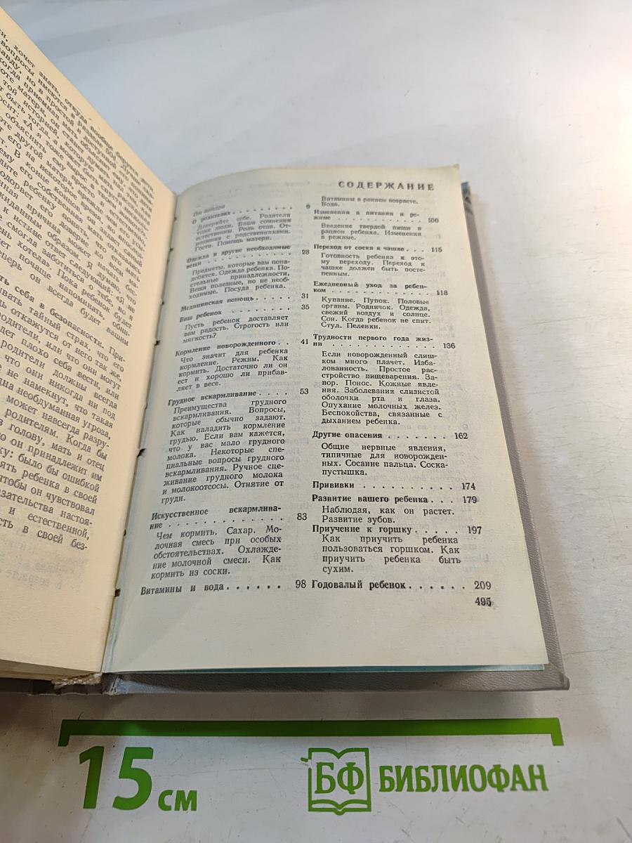 Ребенок и уход за ним