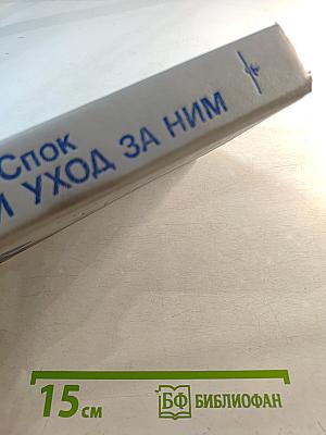 Ребенок и уход за ним