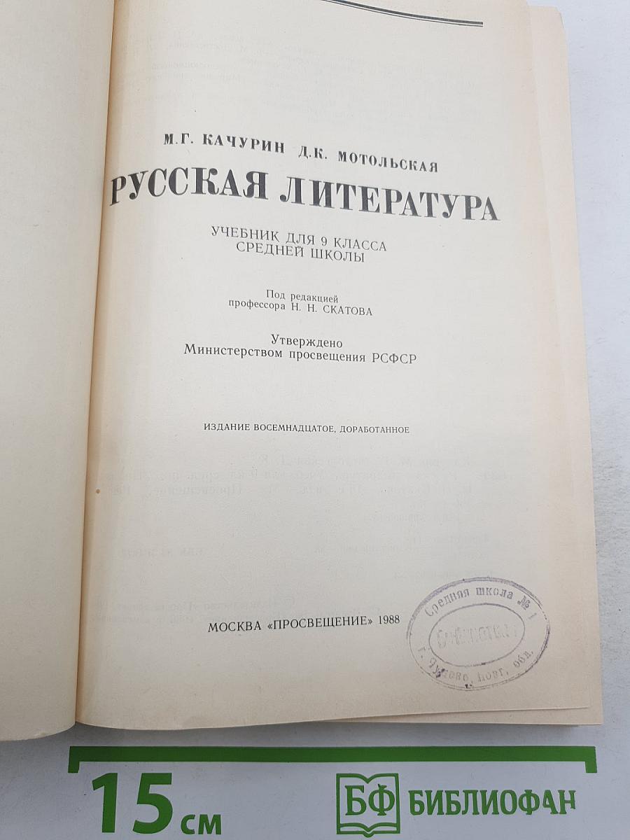 Русская литература